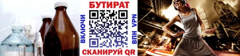 БУТИРАТ GHB  Вязьма 