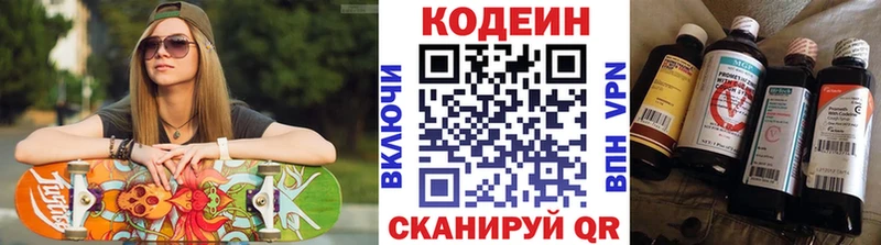 Кодеиновый сироп Lean напиток Lean (лин)  Вязьма 